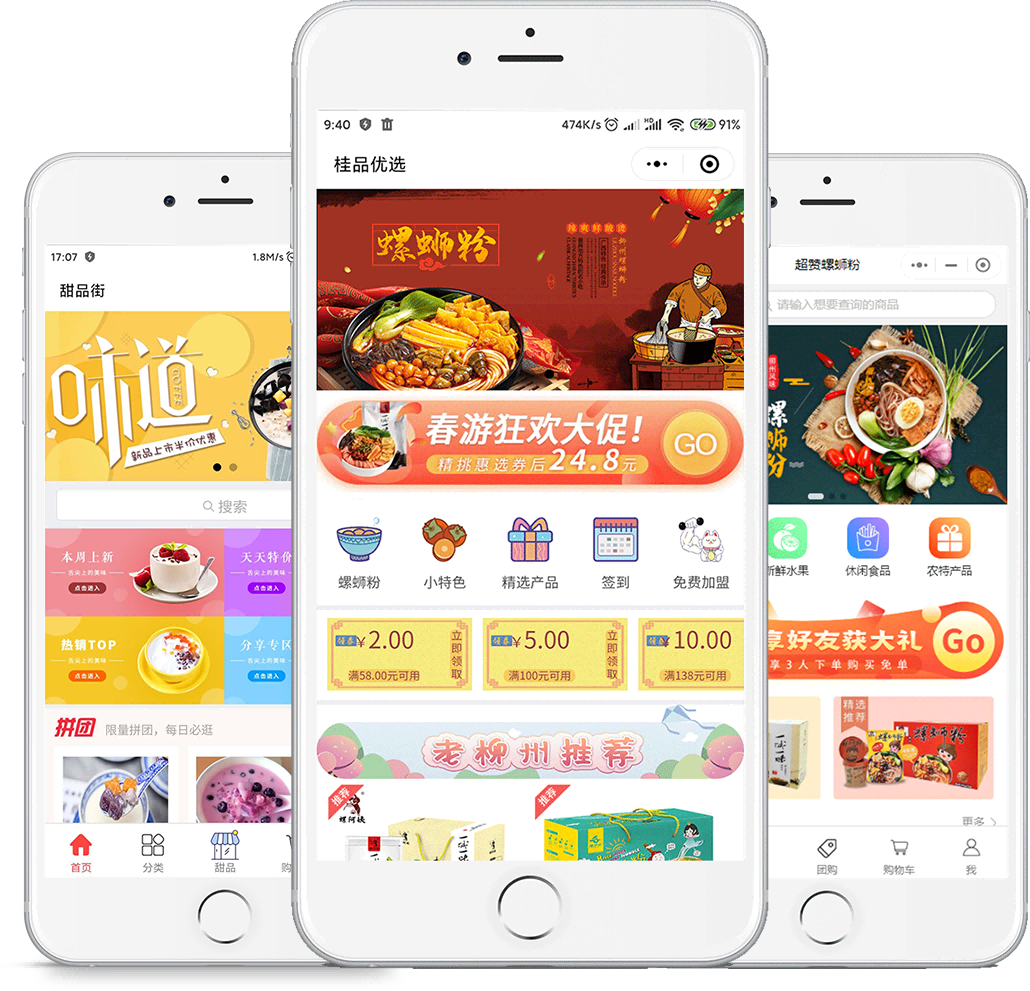 >小程序商城、分銷(xiāo)商城、H5商城